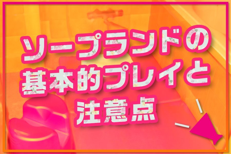 ソープの二輪車ってなに？風俗で3Pをするメリット・デメリット！ | はじ風ブログ