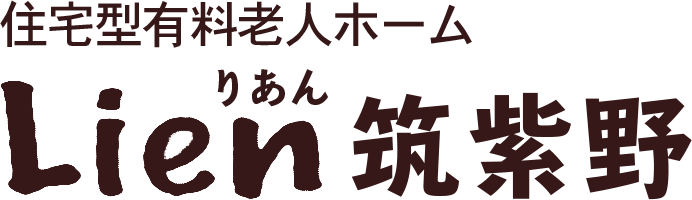 住宅型有料老人ホームりあん筑紫野（筑紫野市の住宅型有料老人ホーム）の施設情報・評判【介護のほんね】