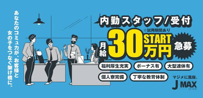 石川県の風俗男性求人！男の高収入の転職・バイト募集【FENIXJOB】