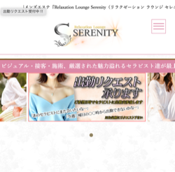 出勤情報｜メンズエステ『Relaxation Lounge Serenity（リラクゼーション ラウンジ