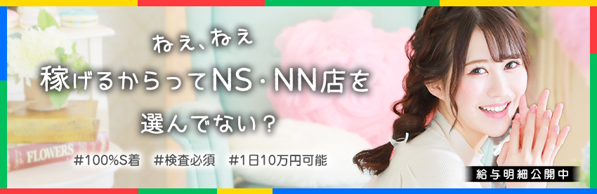 日立｜風俗に体入なら[体入バニラ]で体験入店・高収入バイト