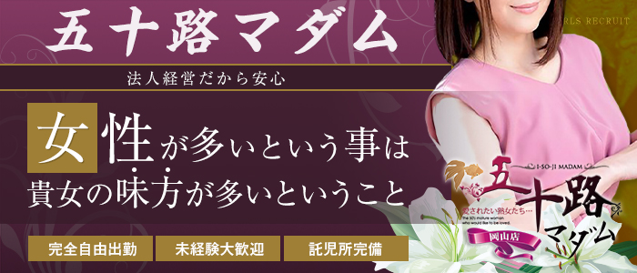 人妻・熟女歓迎】岡山市南区の風俗求人【人妻ココア】30代・40代だから稼げるお仕事！