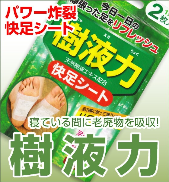 足裏の疲れがスッキリ！足のむくみ取りシート・樹液シートのおすすめランキング｜野に行く。