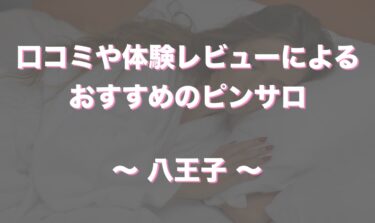 本番/NN/NSも？両国の風俗2店を136店舗から厳選！【2024年】 | Trip-Partner[トリップパートナー]