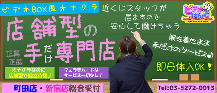 東京のオナクラ・手コキヘルスおすすめ店を厳選紹介！｜風俗じゃぱん