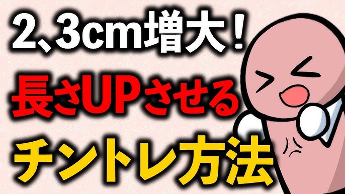 ちんこを太くしたい男性にオススメ！即効性・安全性の高い方法を解説。 | 【フェアクリニック】包茎・薄毛・男の悩み相談所