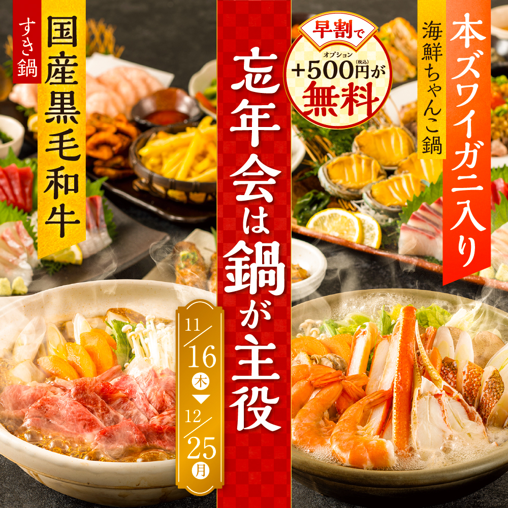 日本の味 横綱本店 [水戸市大足町/鍋料理]【いばナビ】