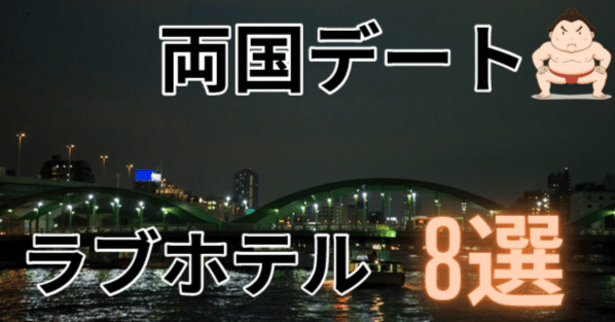 平井大橋近くのラブホ情報・ラブホテル一覧｜カップルズ