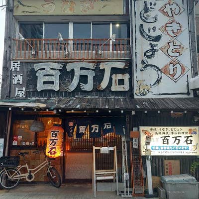 百万石 - 豊橋市花田一番町/居酒屋 |