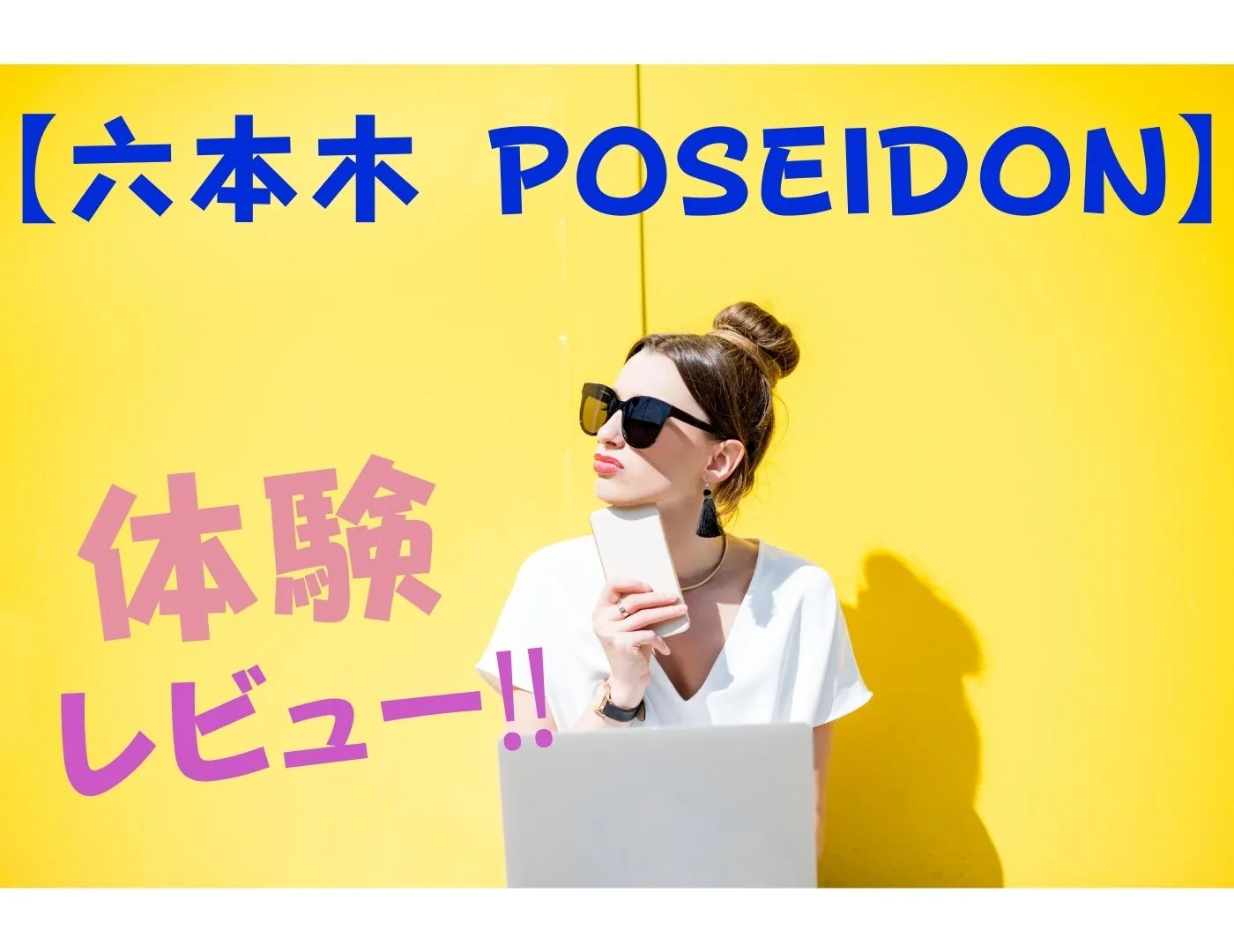 六本木「POSEIDON（ポセイドン）」の人気キャバ嬢きよみさんに取材！仕事の話や復帰までのストーリー、美容など色々聞いてきました♡ | 女の子の為の キャバクラ情報メディアLuLINE