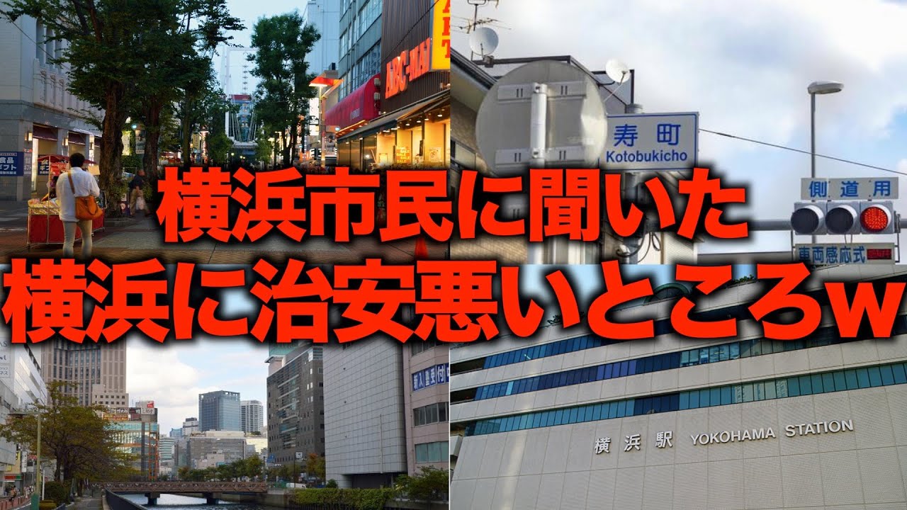 関内の住みやすさを徹底検証！【治安が気になるエリアあり】