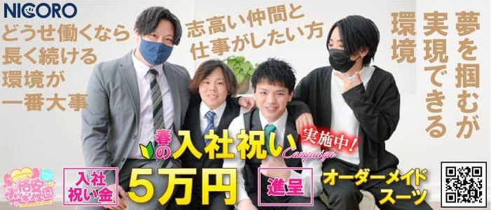 わちゃわちゃ密着リアルフルーちゅ西船橋の求人情報｜西船橋のスタッフ・ドライバー男性高収入求人｜ジョブヘブン