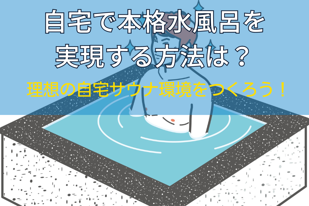 シャワーだけで疲労回復する方法｜足湯をプラスすると入浴と同じ効果がある！ MIZSEI 水生活製作所