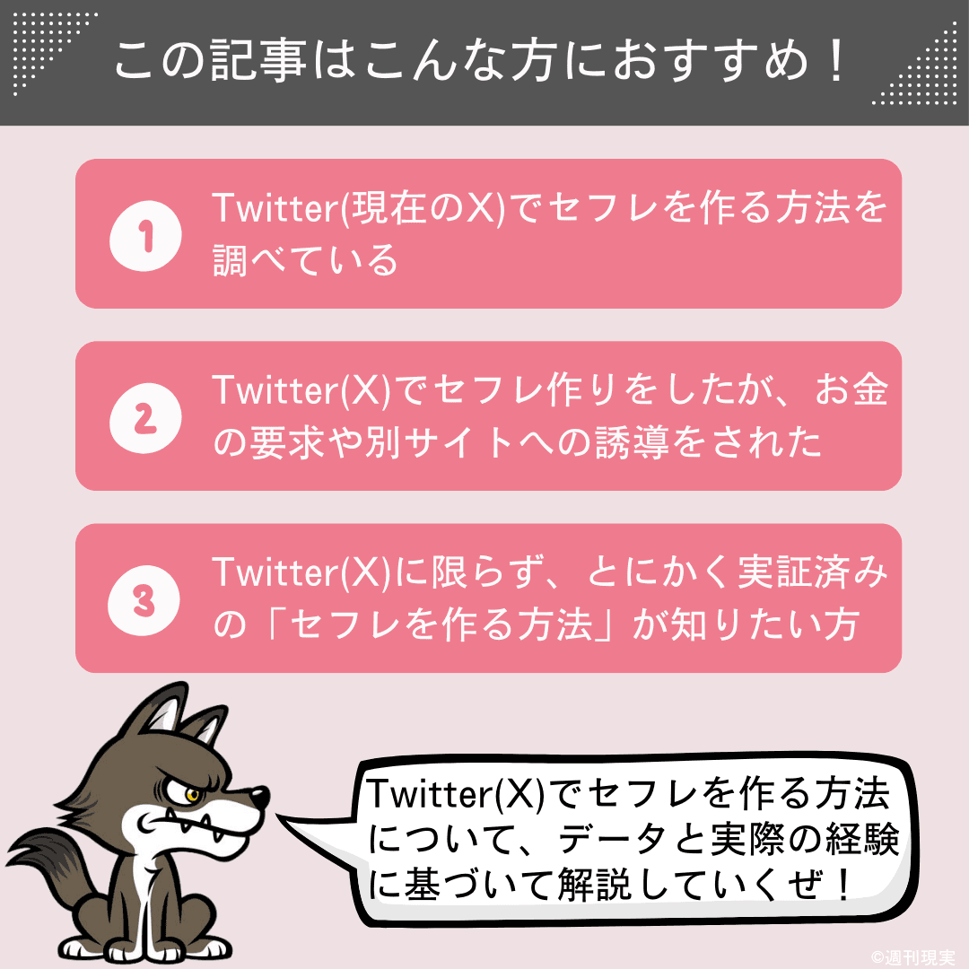 Twitterのセフレ募集は嘘?ツイッターセフレ募集の裏技も紹介 | オフパコ予備校