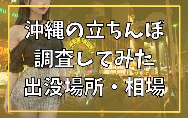 2024年】千葉市のたちんぼは神待ち娘が急上昇！実際に会えるのかスポット巡りを実施！ | midnight-angel[ミッドナイトエンジェル]