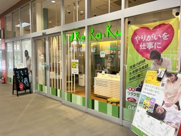 求人】RelaXE（リラクゼ) シァル鶴見店（神奈川県のセラピスト）の仕事 |