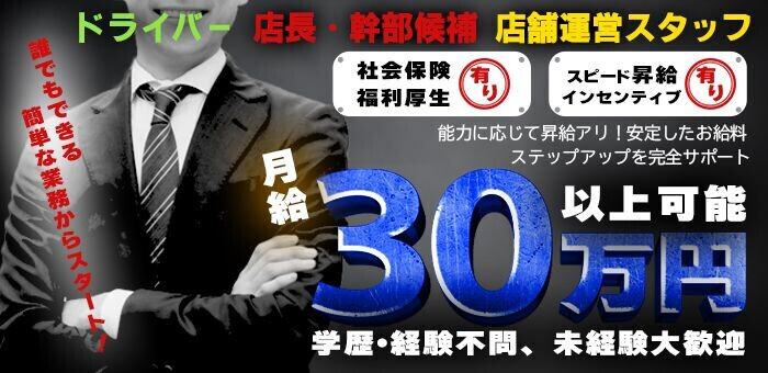 仙台 風俗求人【バニラ】で高収入バイト