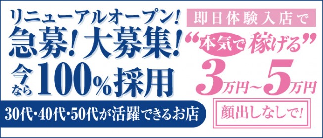 体験入店（体入） - 大阪 風俗求人：高収入風俗バイトはいちごなび