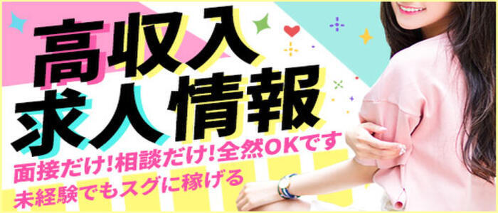 日暮里・西日暮里の風俗求人【バニラ】で高収入バイト