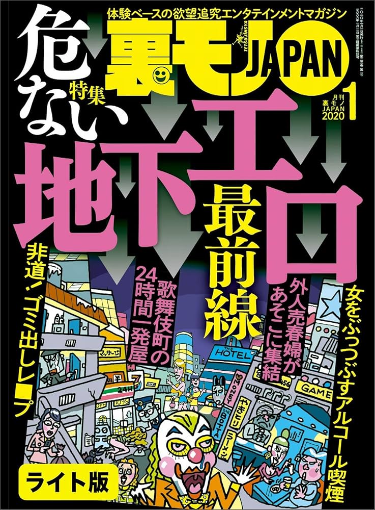 第十二話 飛田新地編 : 本当にあった後藤健二の話