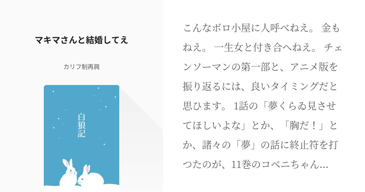 今年の1月辺りに、Twitterでチェンソーマンのマキマさんの絵を見つ - Yahoo!知恵袋