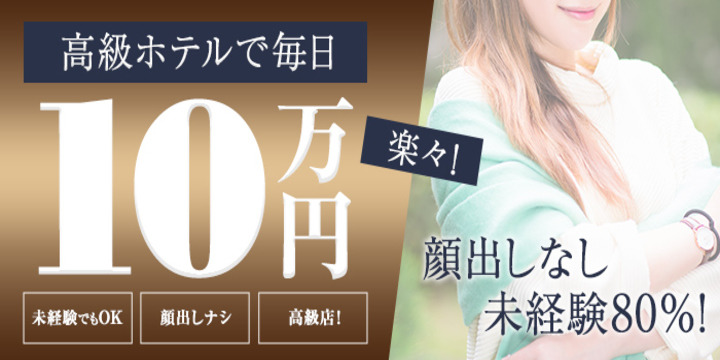 新橋・銀座の風俗求人：高収入風俗バイトはいちごなび