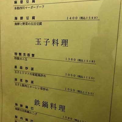 同心居 清瀬店（清瀬・ひばりヶ丘/中華料理） -