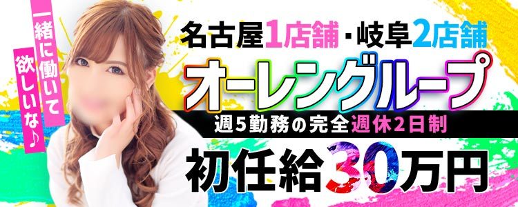 2024年新着】金津園の男性高収入求人情報 - 野郎WORK（ヤローワーク）