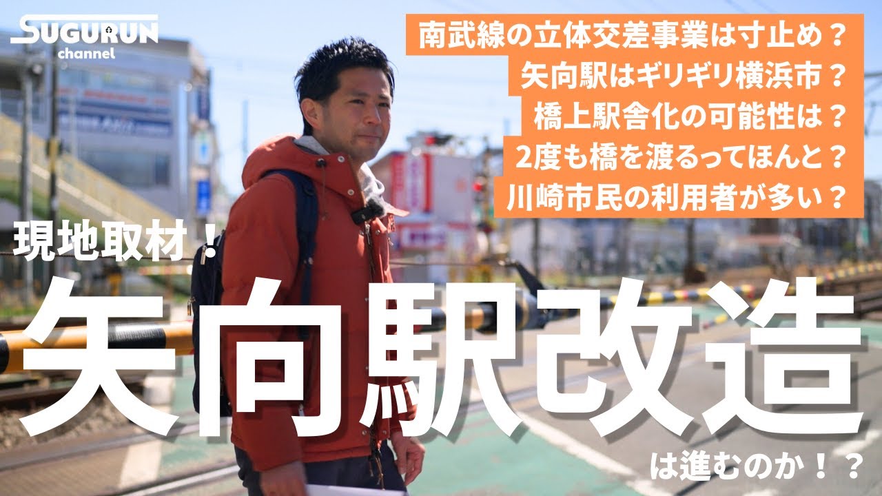 JR東海道線]矢向踏切（19k170m） : 北海道踏切調査室（HBC）