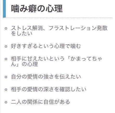 噛み癖のある彼氏の心理って？ 彼女を噛む行為からわかる男性心理7つ｜「マイナビウーマン」