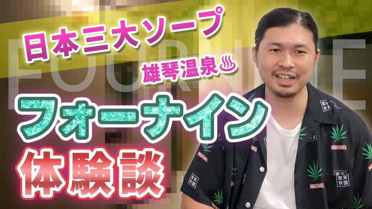 赤江祐一 | 超高級ソープ セブンとたっぷり3回！