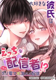 30%OFF】えっちなお客様窓口〜深夜に愛用の電マが壊れた限界OLがお客様窓口に電話したらドSなCEOにM女開発されました〜 [Icicle 