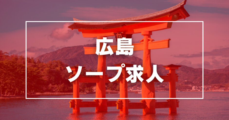 尼崎のガチで稼げるソープ求人まとめ【兵庫】 | ザウパー風俗求人