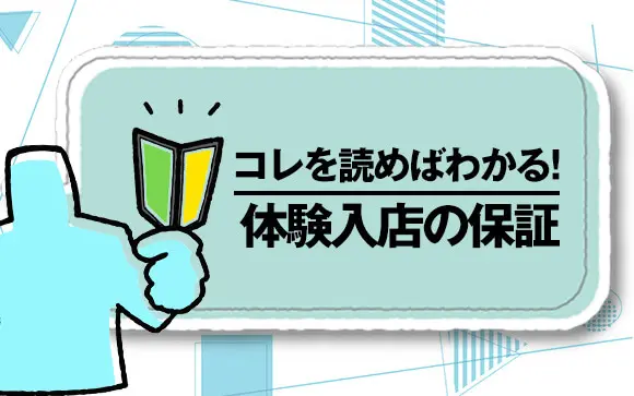 日暮里・西日暮里の風俗求人：高収入風俗バイトはいちごなび