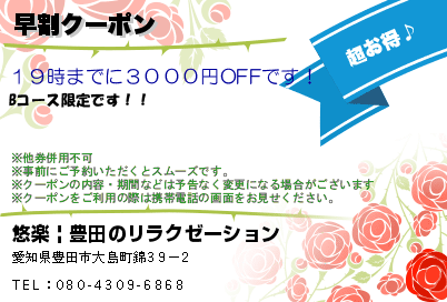 地図 : リラックス蘭|豊田のリラクゼーションマッサージ :