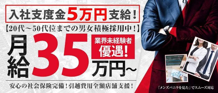 松山市｜デリヘルドライバー・風俗送迎求人【メンズバニラ】で高収入バイト