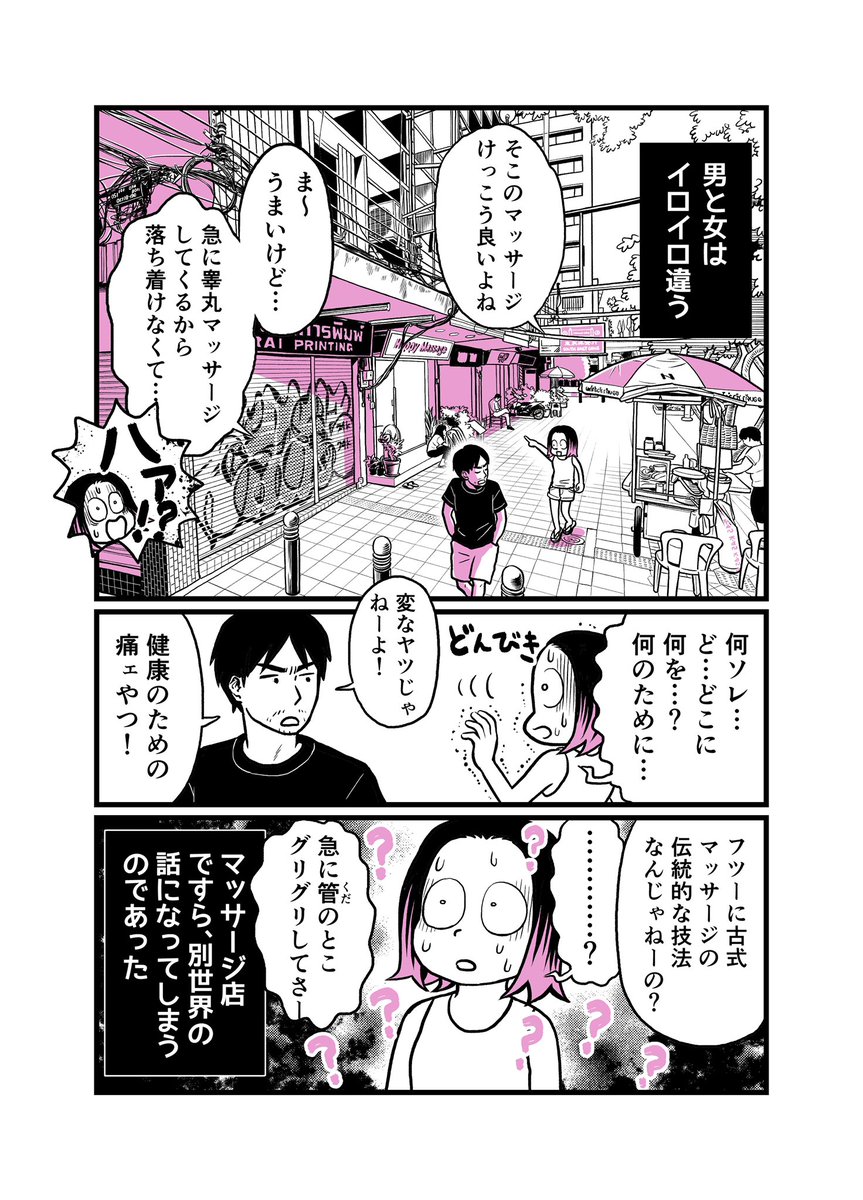 漫画で読む】睾丸マッサージとは？編 | C-DesignLABO～日本式睾丸マッサージ講座