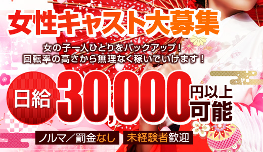 郡山のデリヘル求人｜高収入バイトなら【ココア求人】で検索！