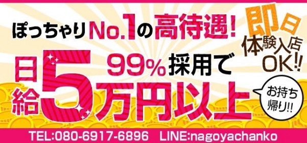 奥鉄オクテツ東海店(デリヘル市場グループ) - 千種・今池・池下/デリヘル・風俗求人【いちごなび】