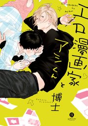 エロ漫画】会津の貧しい若侍が吉原で偉そうな態度を取り遊女を無理やり連れて行こうとする薩摩藩の侍の脛を切って助… - エチエチマンガ