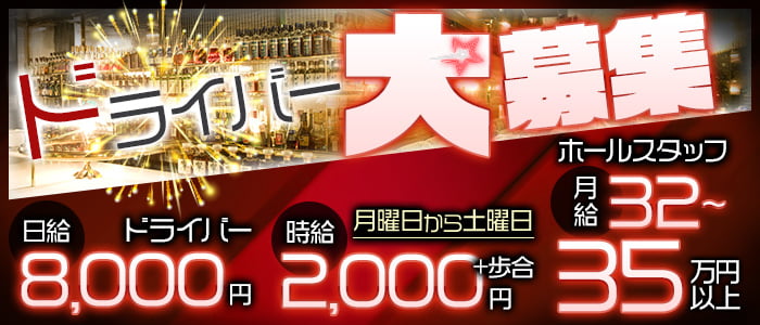 神田の夜職・ナイトワーク男性求人・最新のアルバイト一覧