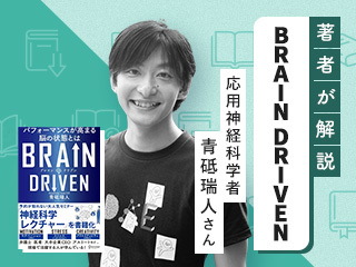 CINRA代表・杉浦太一さんが、DAncing Einstein代表・青砥瑞人 さんに聞く、「脳科学から考える教育の未来」｜INTERVIEW｜Qonversations