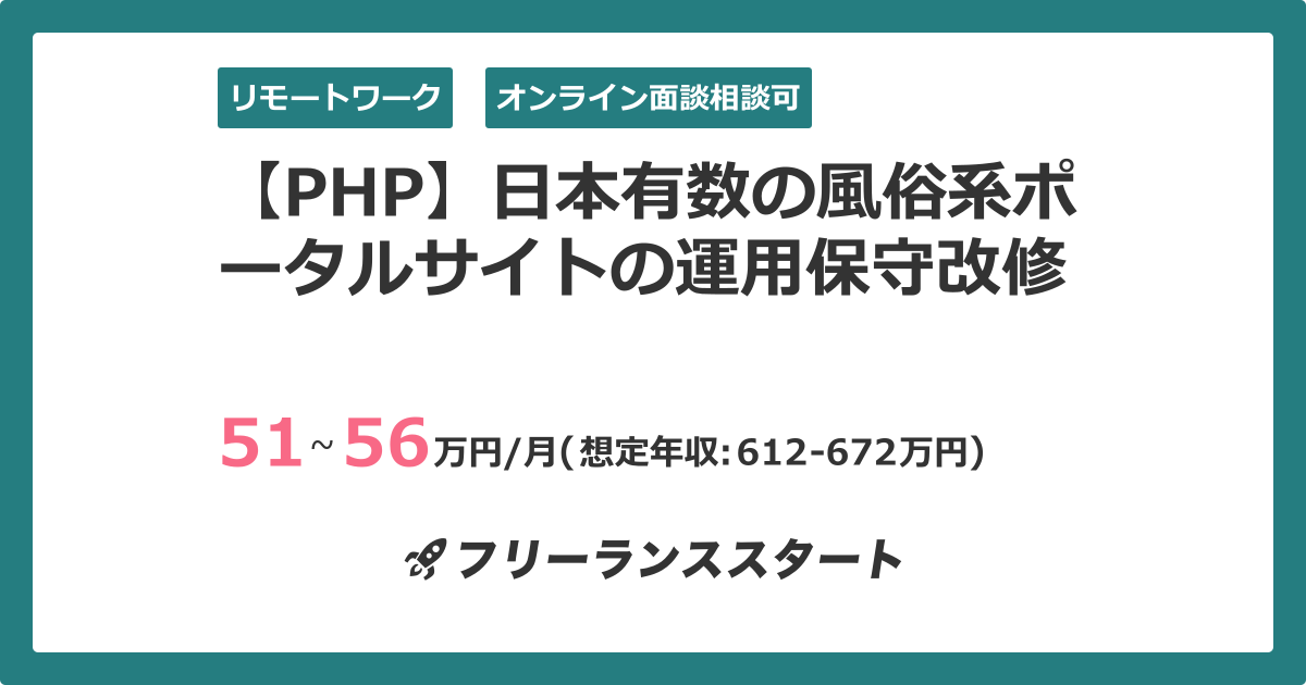 風俗ポータルサイトシステム - ランサーズ