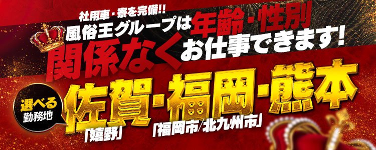 福岡県の男性高収入求人・アルバイト探しは 【ジョブヘブン】