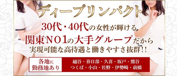 越谷・草加・三郷のメンズエステ求人｜メンエスの高収入バイトなら【リラクジョブ】