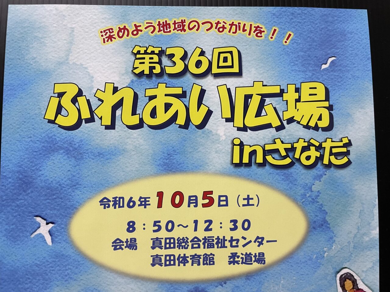 高齢者総合福祉施設 アザレアンさなだ -