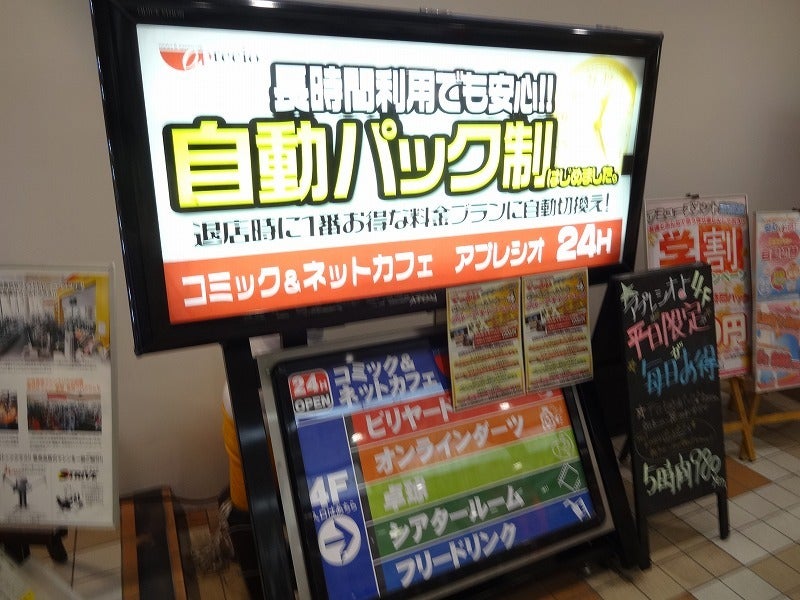 漫喫 】 アプレシオ 八王子駅前店で24時間 :