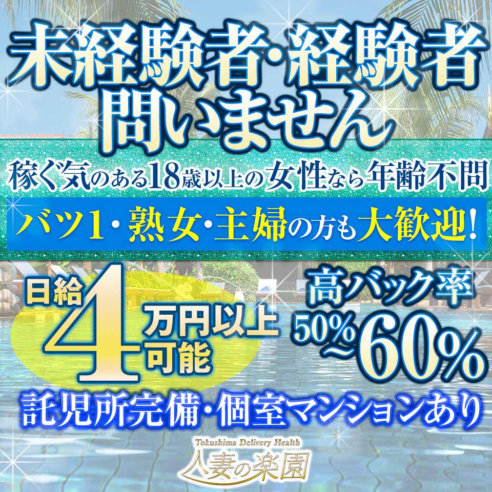 秘書コレクション徳島（ヒショコレクショントクシマ）［徳島 ソープ］｜風俗求人【バニラ】で高収入バイト