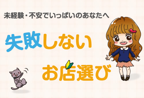 豊島区ではじめてのホテヘル・高収入バイトなら【未経験ココア】で初心者さんでも稼げる