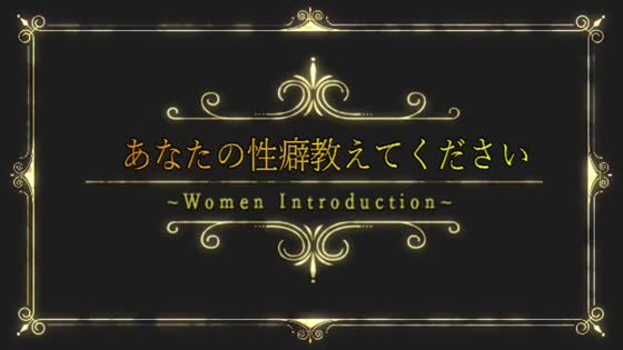 あなたの性癖教えてください | デリヘル |